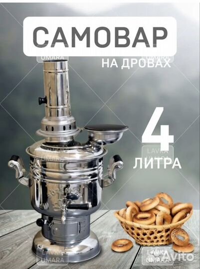 Дровяной самовар