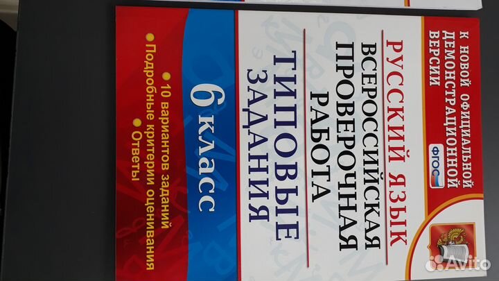 Впр 6 класс. Математика, Русский. Ахременкова В.И
