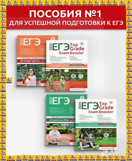 ЕГЭ Top Grade + ЕГЭ Top Grade Exam Booster