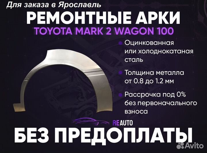 Ремонтные арки на Toyota mark 2 wagon 100