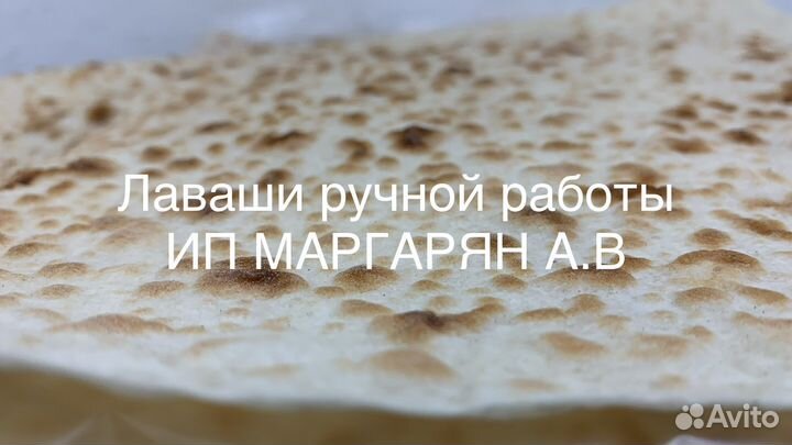 Армянский лаваш#Лаваш ручной работы