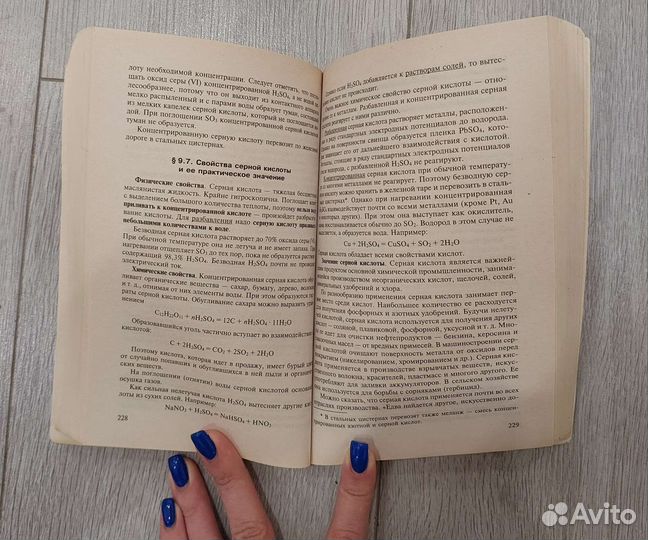 Пособие по химии