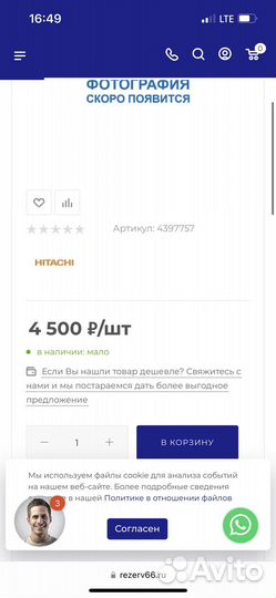 4397757 Втулка сферическая г/мотора хода Hitachi