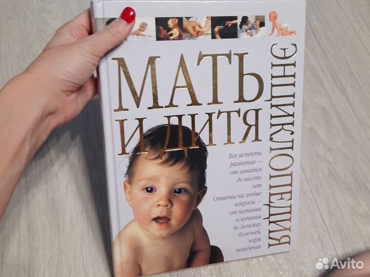 Книга Мать и дитя Энциклопедия аст Астрель Москва