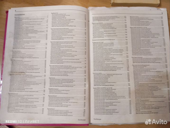 Книга. Ремонт и техобслуживание Ford scorpio