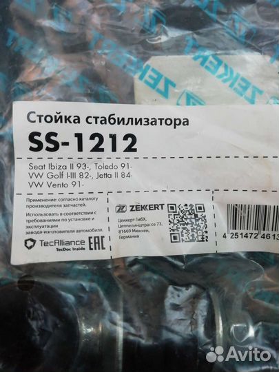 Стойки стабилизатора