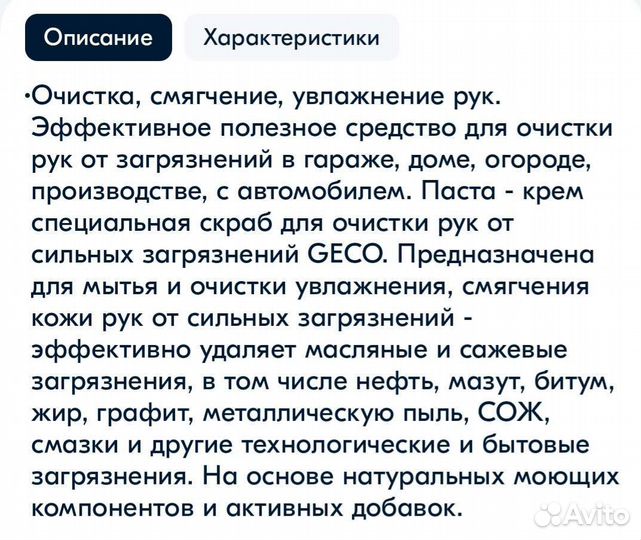 Паста для очитки рук Geco