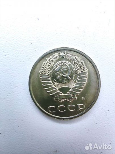 Монета 20 копеек 1991 М