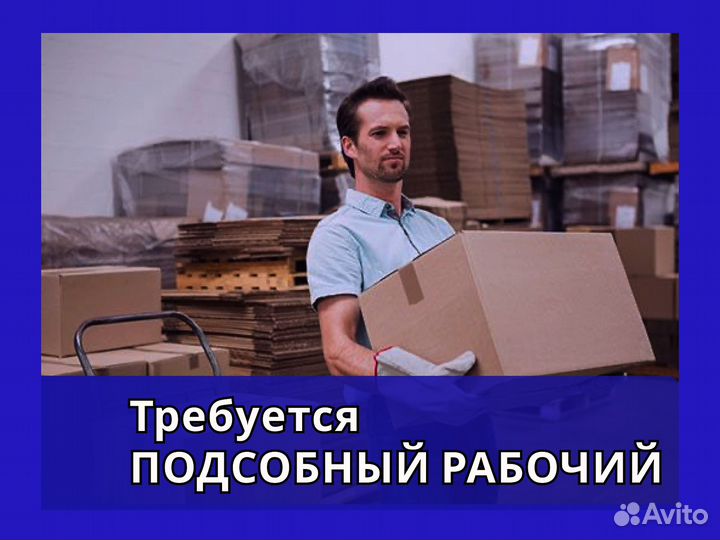 Подсобный рабочий, ночные смены