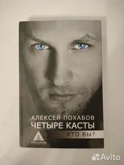 Алексей Похабов 