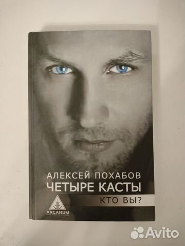 Алексей Похабов 