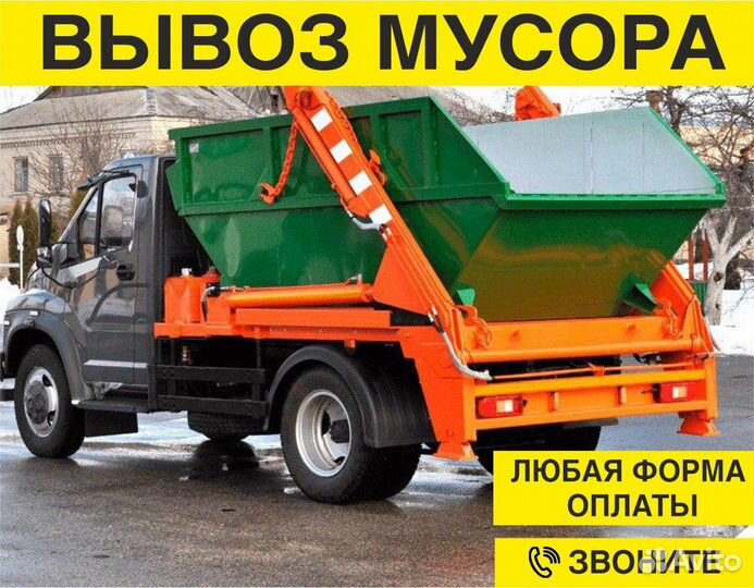 Вывоз мусора бункерами