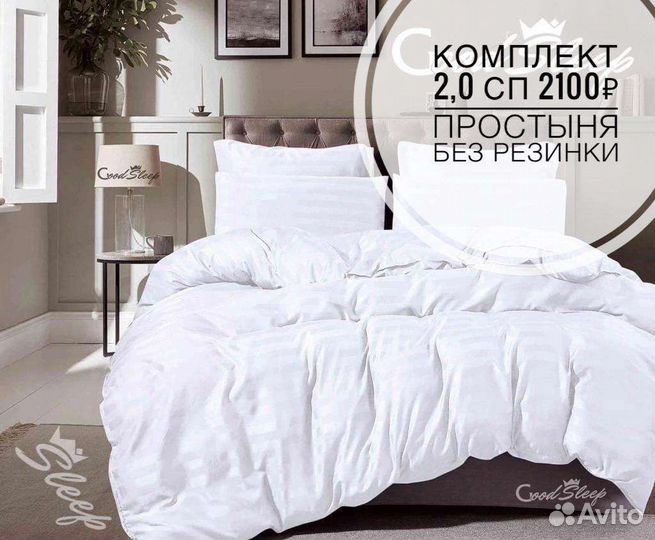 Постельное белье