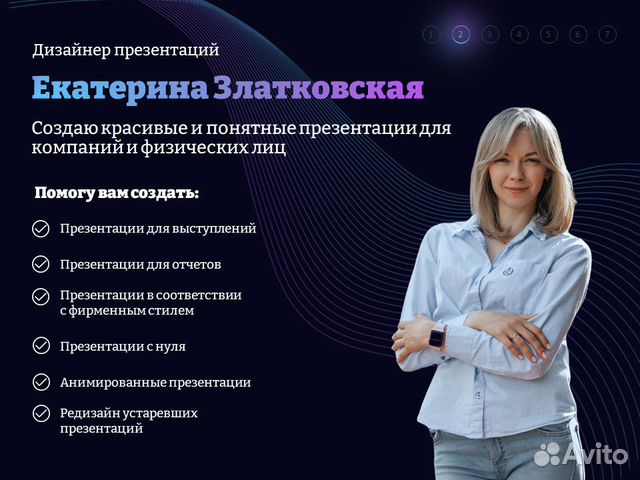 Презентация на заказ авито