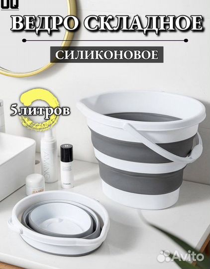 Ведро складное силиконовое