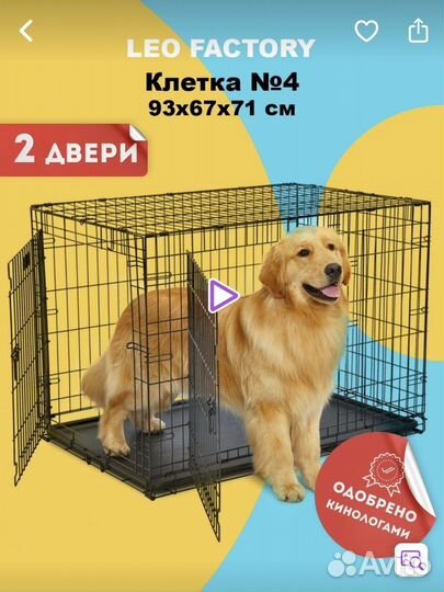 Клетка вольер для животных