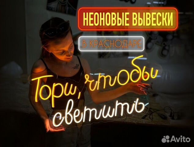 Неоновая вывеска неон вывески изготовление