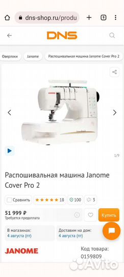 Распошивальная машина Janome новая
