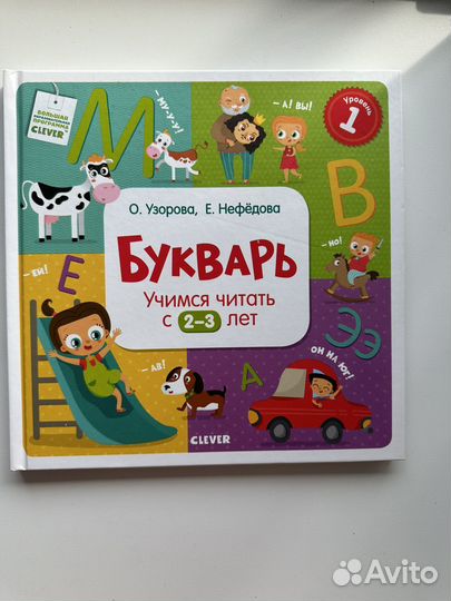 Букварь clever