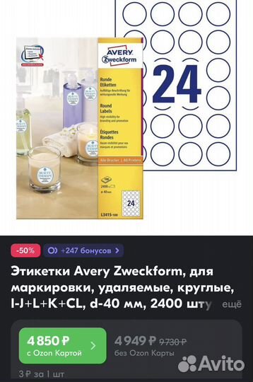 Круглые этикетки Avery Zweckform