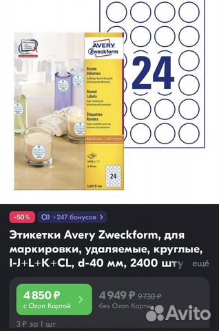 Круглые этикетки Avery Zweckform