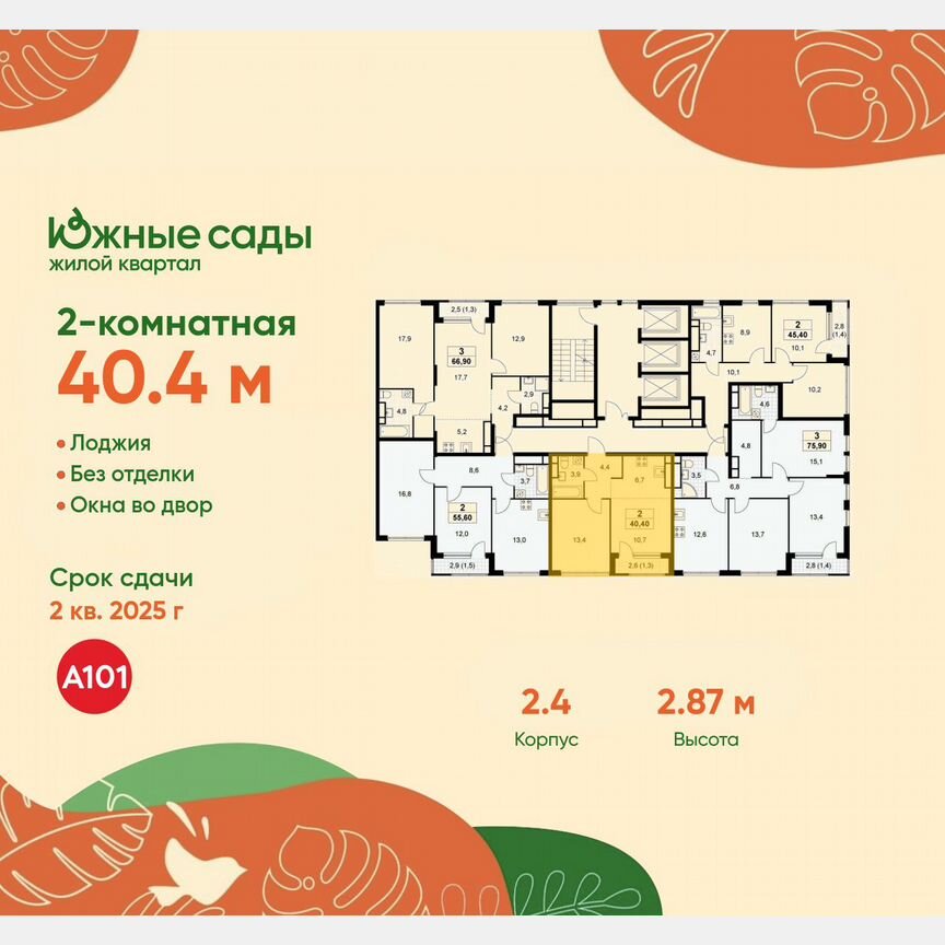 2-к. квартира, 40,4 м², 26/30 эт.
