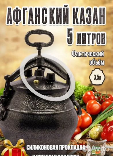 Авганский казан 5 литров
