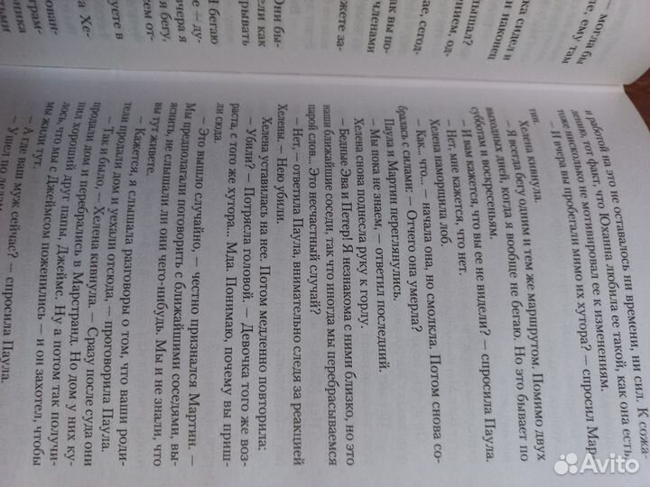 Камилла Лэкберг - Ведьма