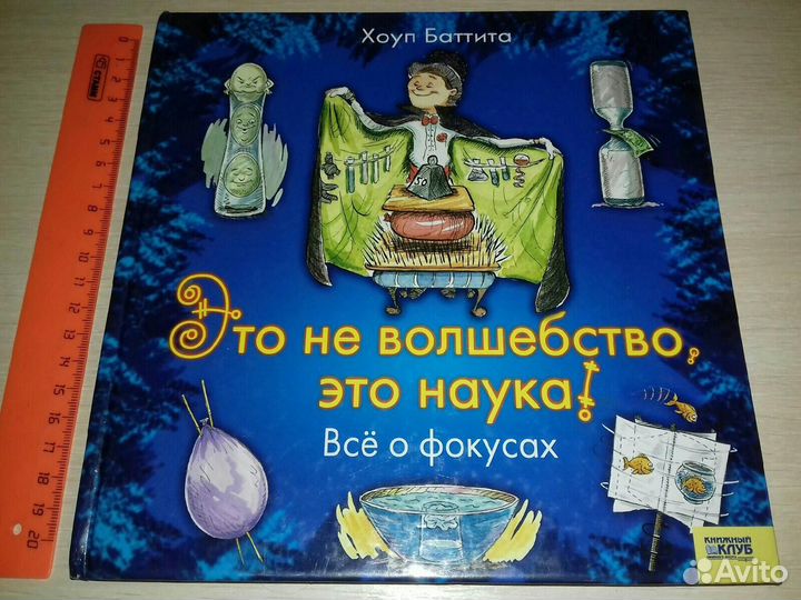 Книга о фокусах для детей