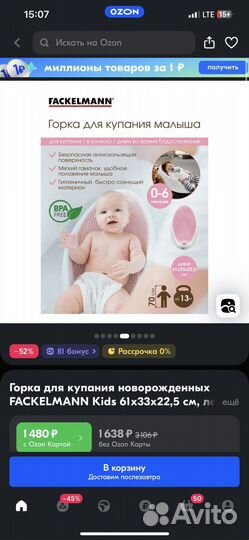 Горка для купания