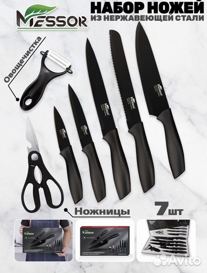 Набор кухонных ножей 5 штук
