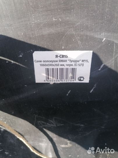 Сани волокуши рыбацкие бу и два бура