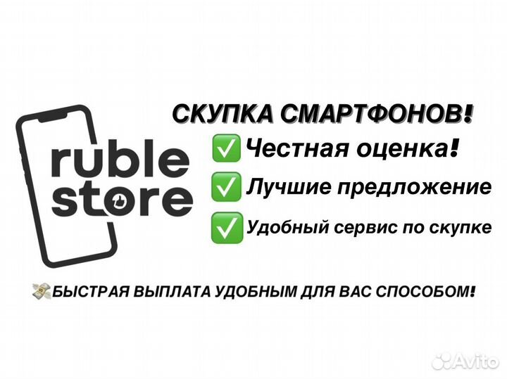 Скупка смартфонов и другой техники