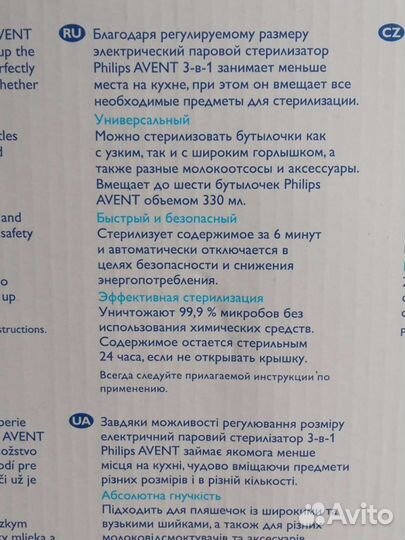 Электрический паровой стерилизатор Phillips Avent