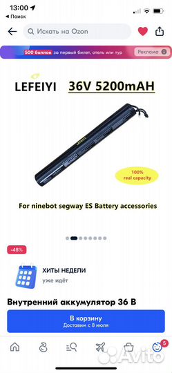 Аккумулятор ninebot