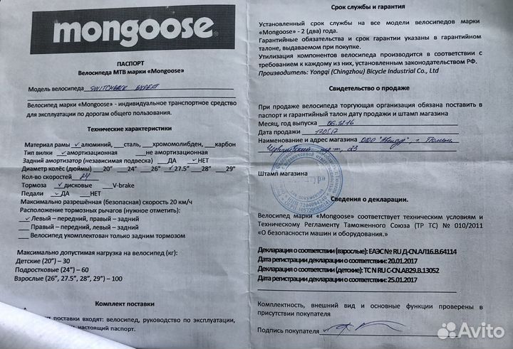 Велосипед MTB Mongoose Swithback Expert