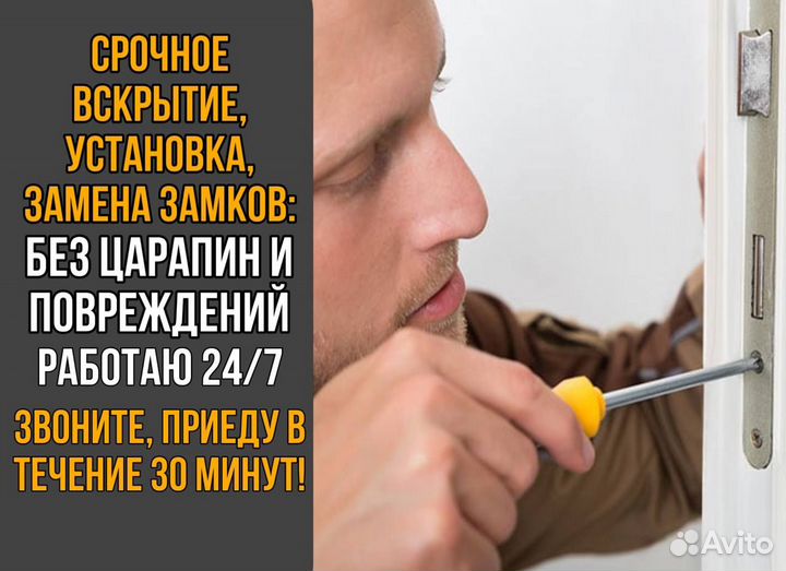 Вскрытие дверных замков, сейфов, авто, гаража