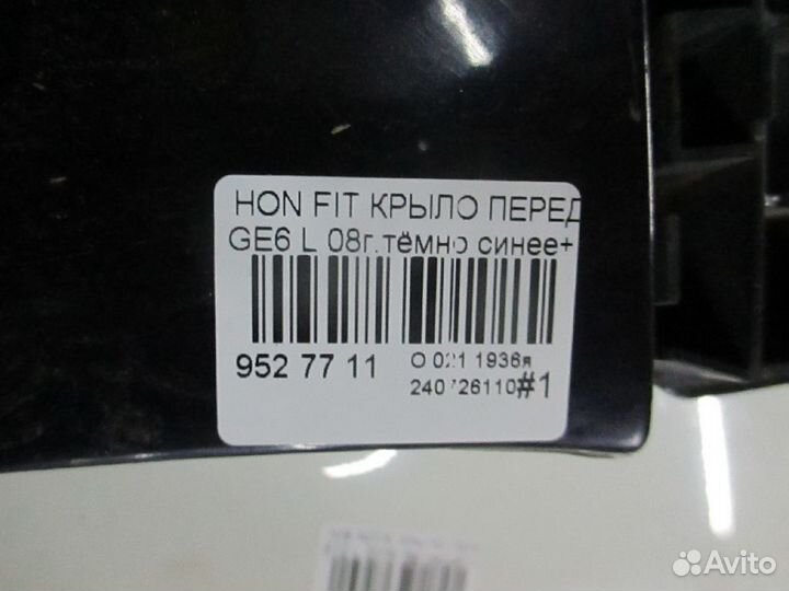 Крыло левое Honda Fit GE6