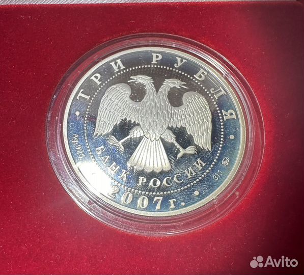 Монеты 3 рубля серебро