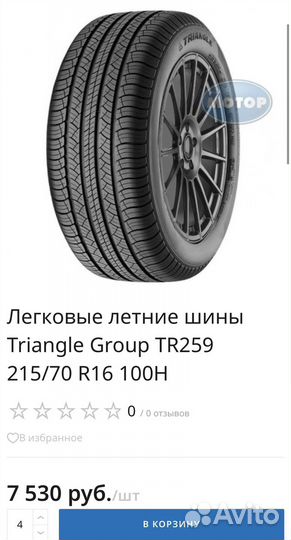 Triangle AdvanteX SUV TR259 215/70 R16