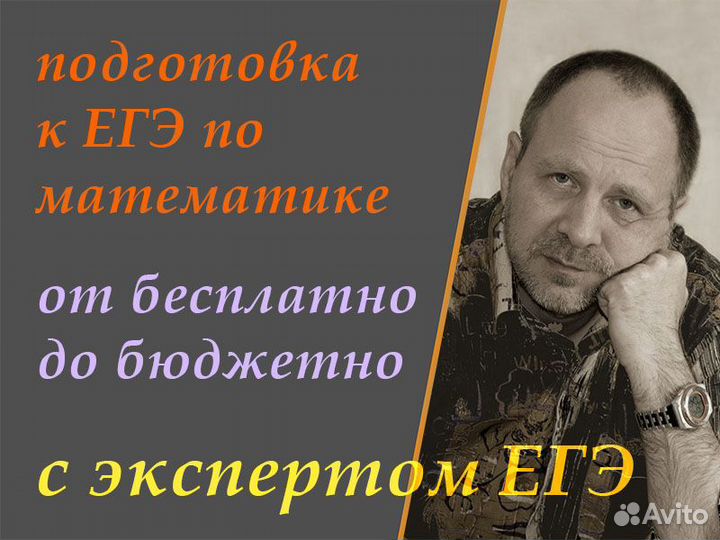 Репетитор по математике (егэ, профиль)