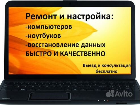 Ремонт Компьютеров,установка восстановление по