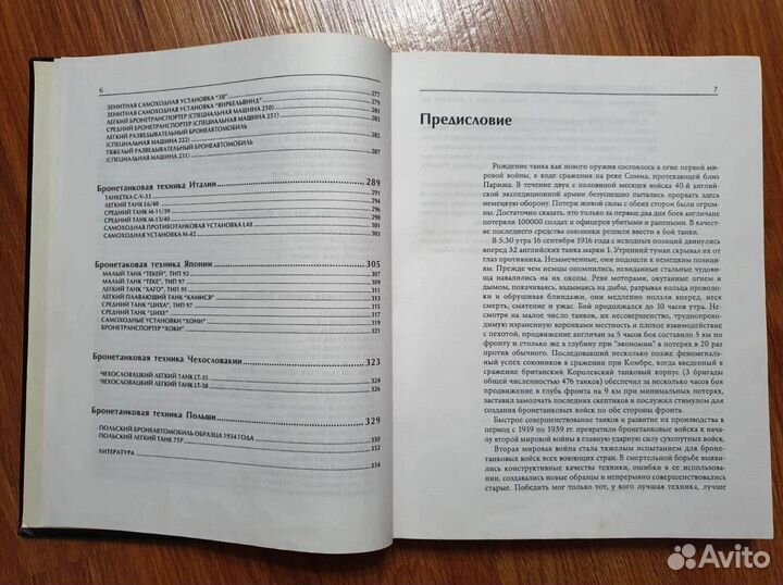 Шунков В.Н. Танки второй мировой войны