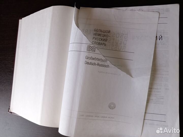 Словари немецко-русские и русско-немецкие 10 книг