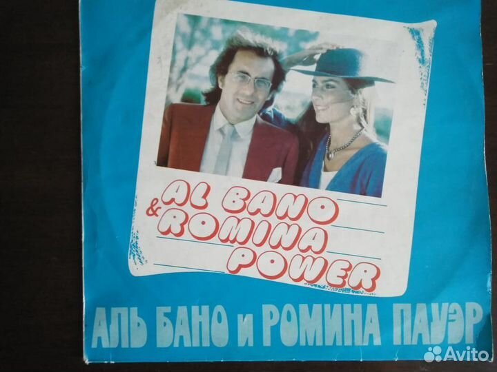 Аль Бано и Ромина Пауэр