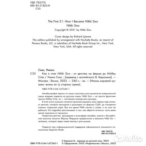 Как я стал Nikki Sixx: от детства на ферме до Motl