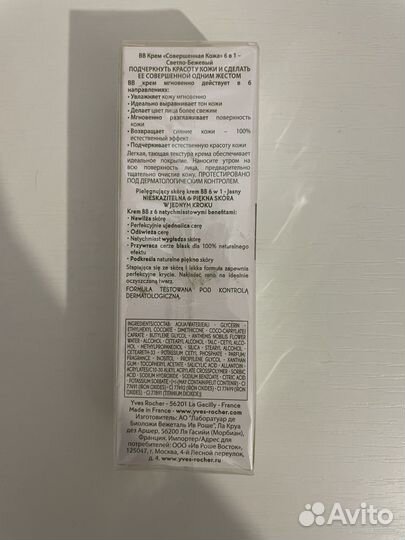 Крем 6 в 1 yves rocher
