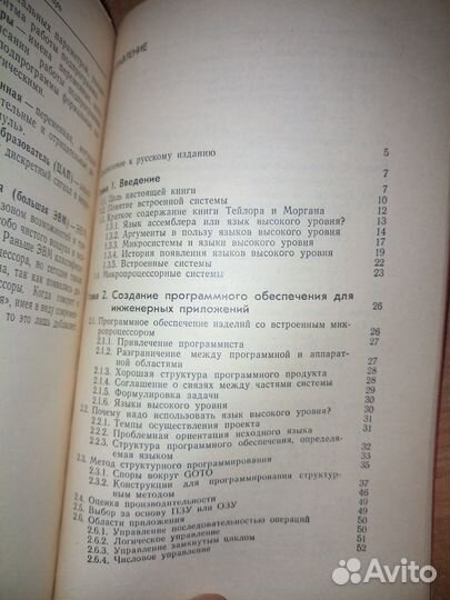 Программирование встроенных микропроцессоров 1985г