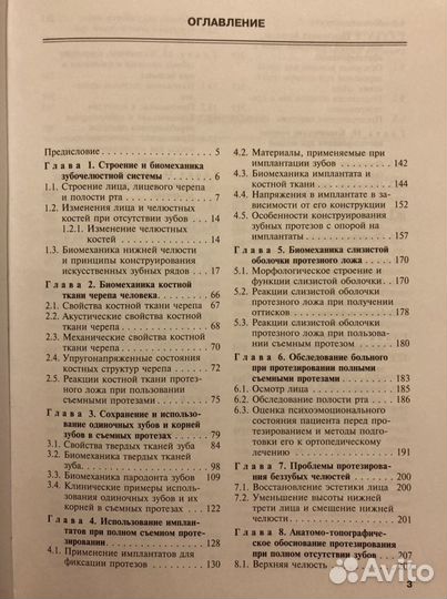 Протезирование при полной адентии