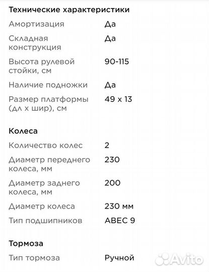 Самокат взрослый б/у
